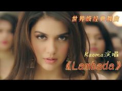 曾风靡全球的舞曲《Lambada》,熟悉的旋律,多少人的青春回忆!